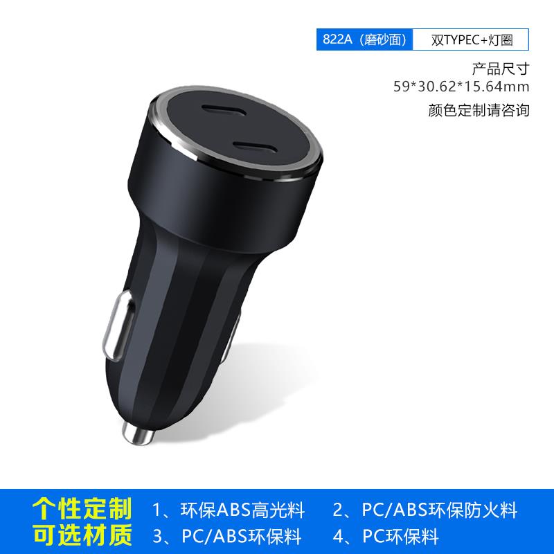 華科達(dá)819 A （多棱角磨砂面）多功能USB口車充外殼